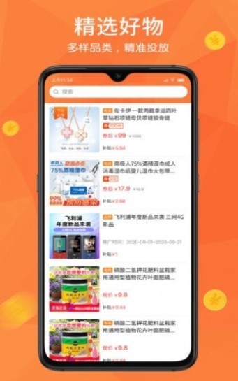 折扣购手机软件app截图