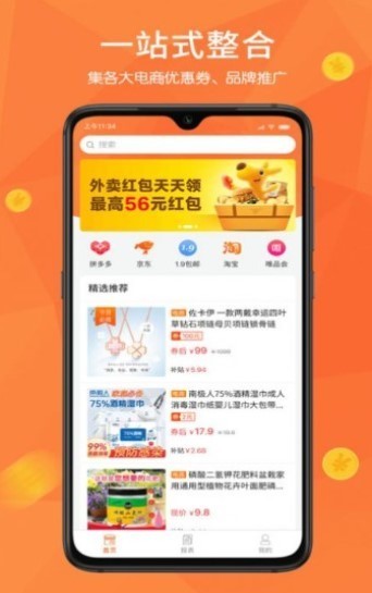 折扣购手机软件app截图