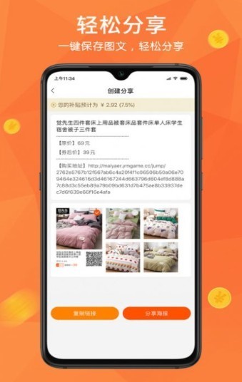 折扣购手机软件app截图