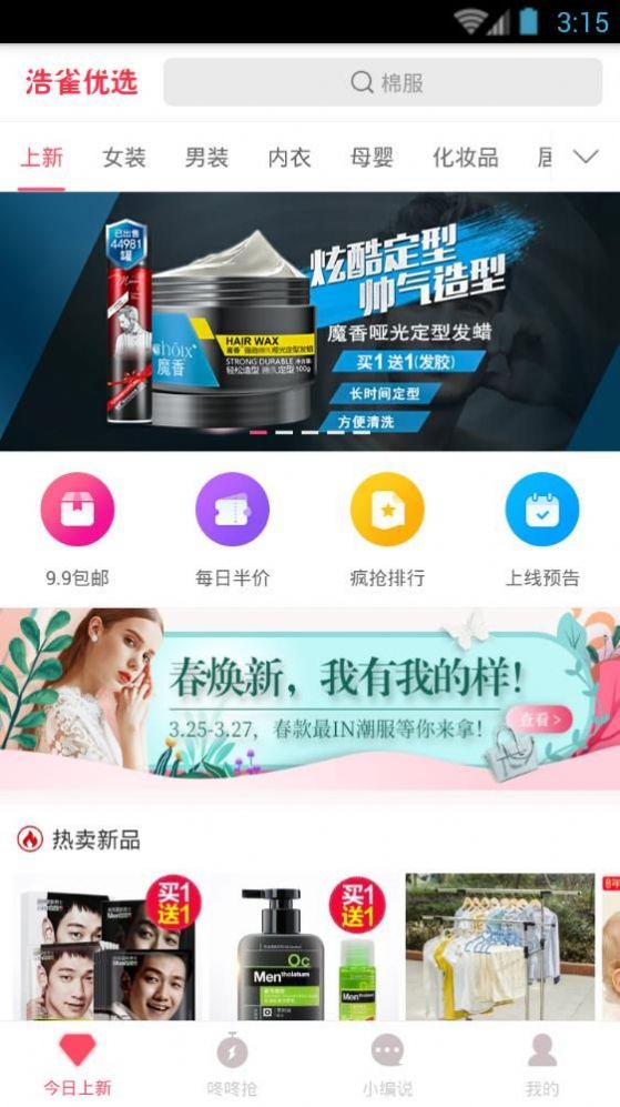 浩雀折扣手机软件app截图