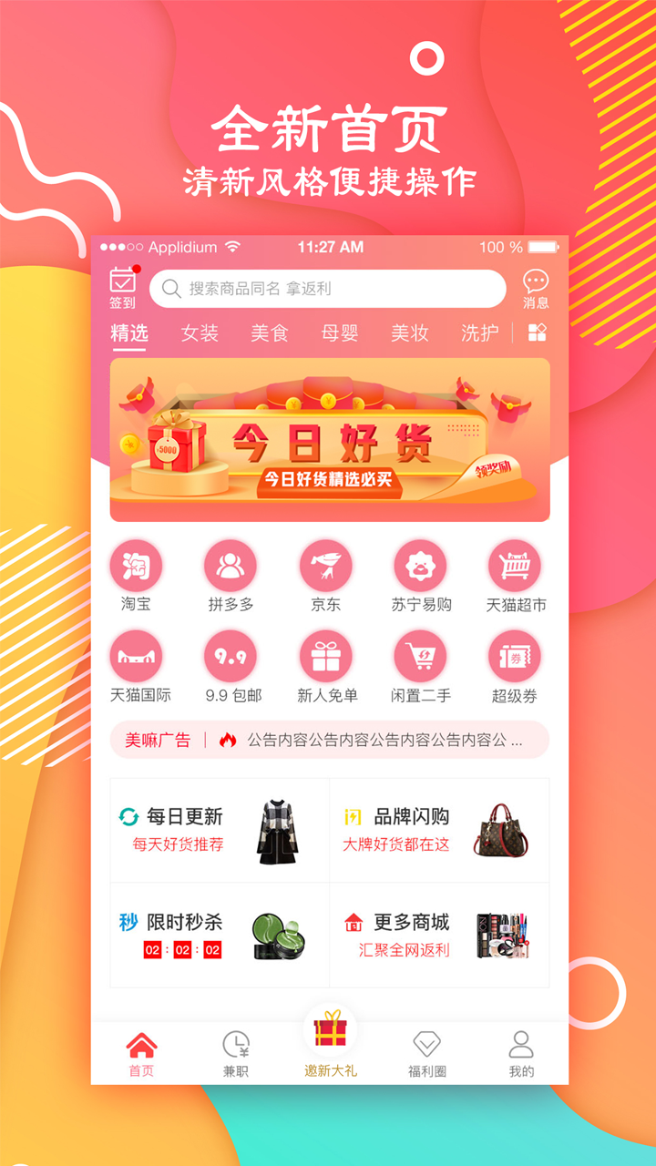 美嘛折扣手机软件app截图