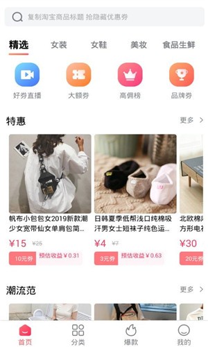 惠淘折扣手机软件app截图