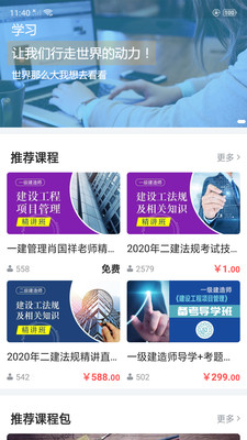 建迅课堂手机软件app截图