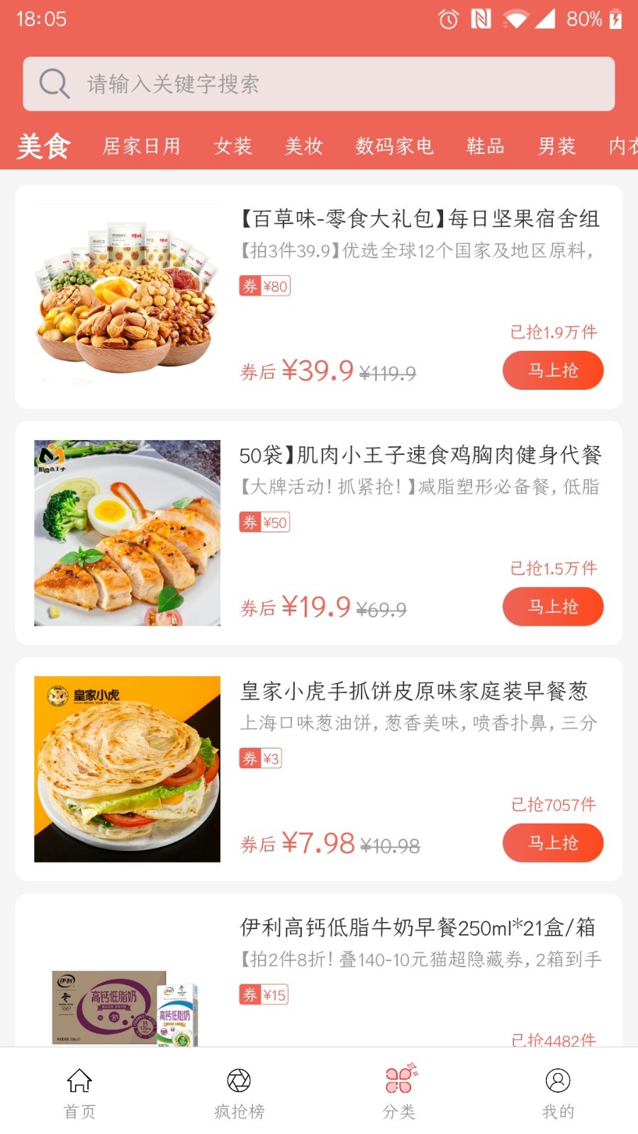 考拉折扣手机软件app截图