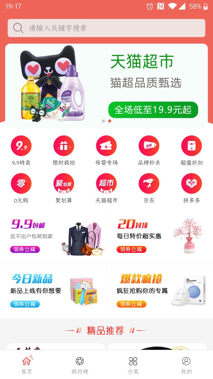 考拉折扣手机软件app截图