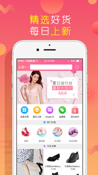 上品折扣手机软件app截图