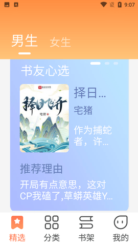 爪牙免费小说手机软件app截图