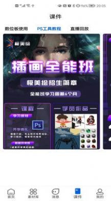 极美绘手机软件app截图