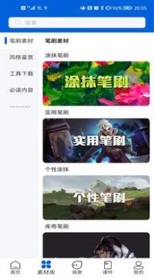 极美绘手机软件app截图