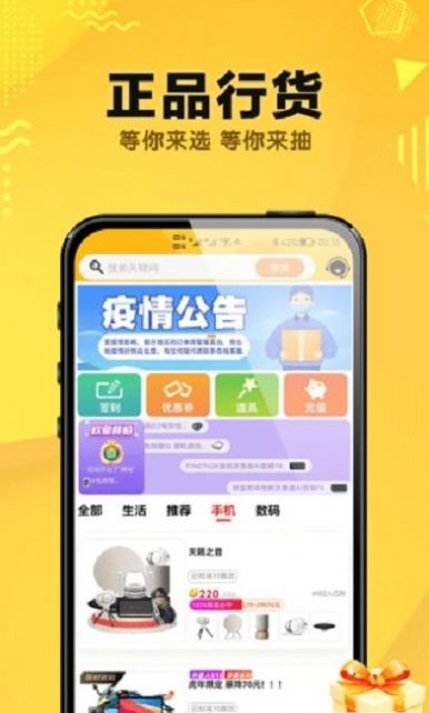 夺趣魔盒手机软件app截图