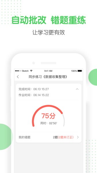 向上学生手机软件app截图