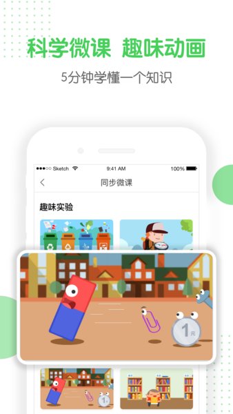 向上学生手机软件app截图