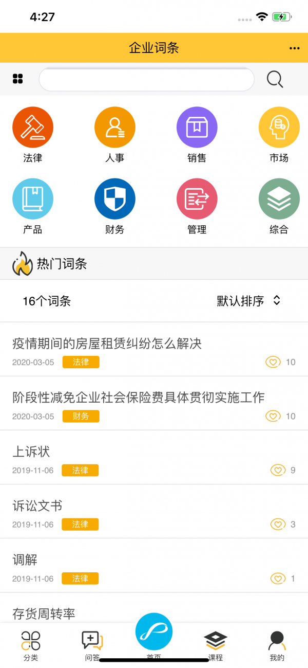 企象学院手机软件app截图