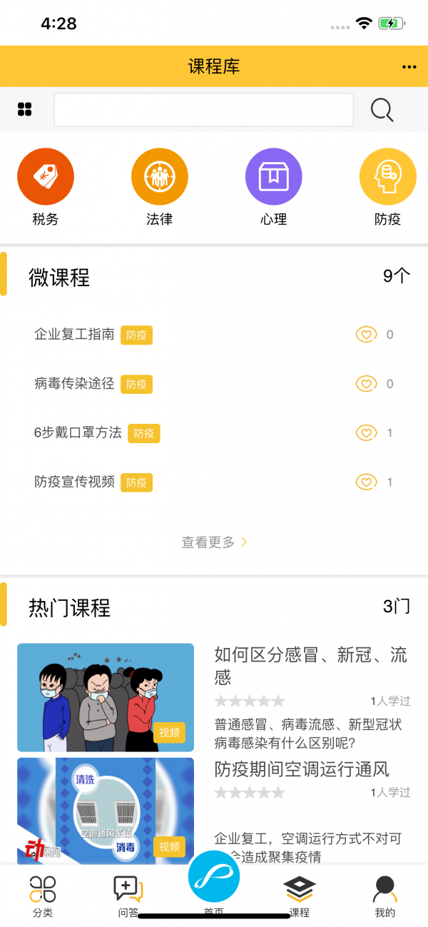 企象学院手机软件app截图