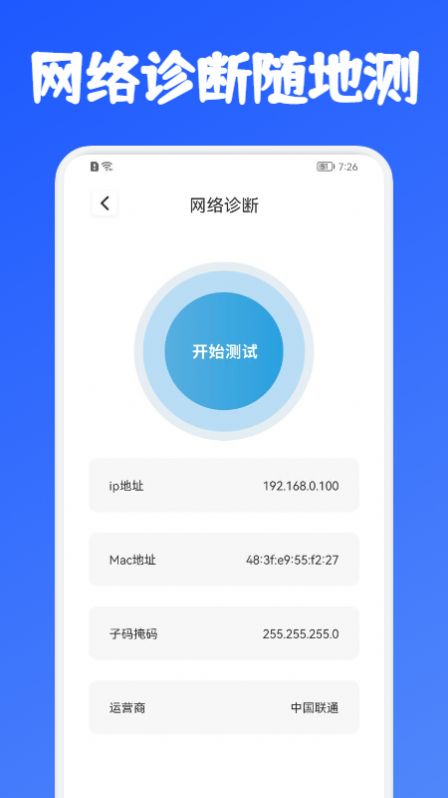 老王测速器手机软件app截图