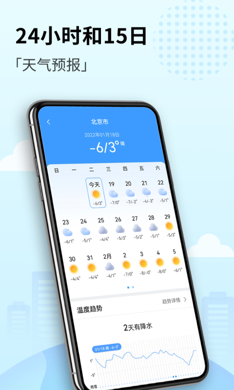 喜悦天气手机软件app截图