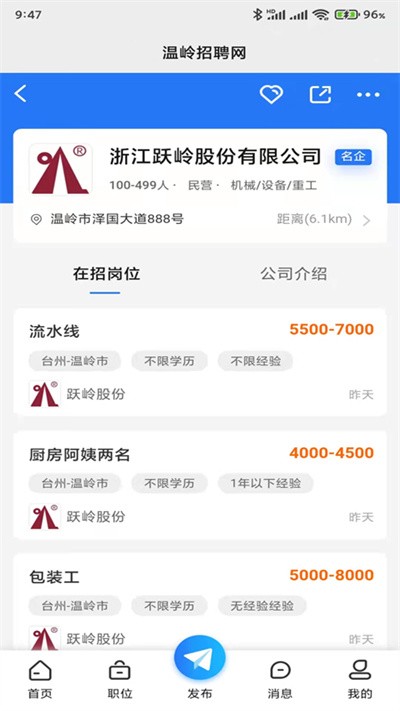 温岭招聘网手机软件app截图