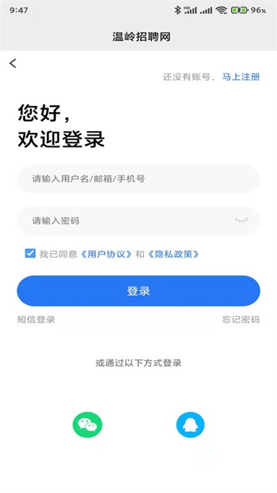 温岭招聘网手机软件app截图