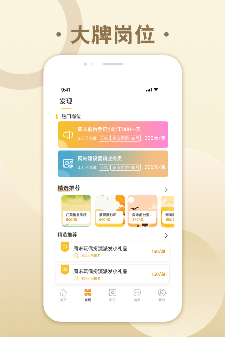 糯米招聘手机软件app截图