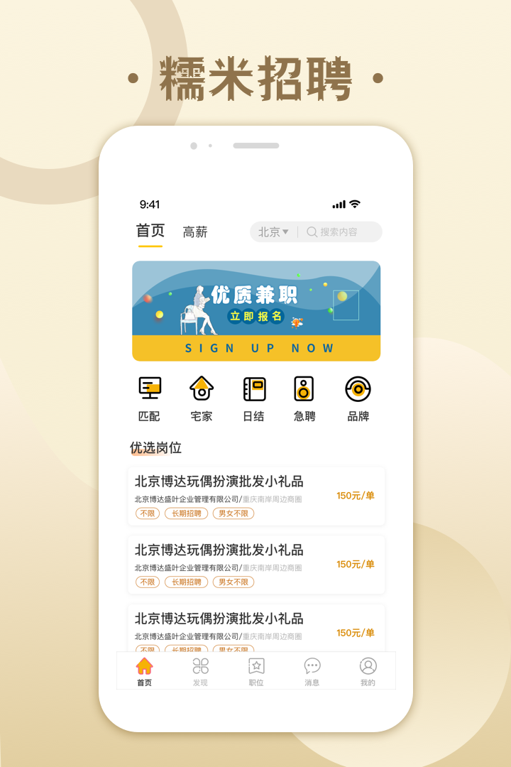 糯米招聘手机软件app截图