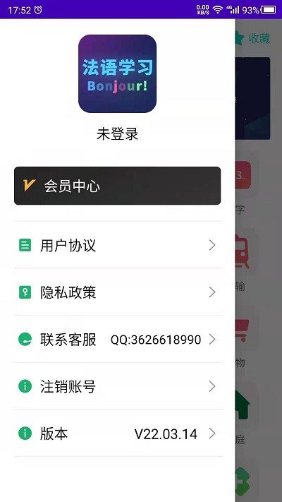 天天法语手机软件app截图