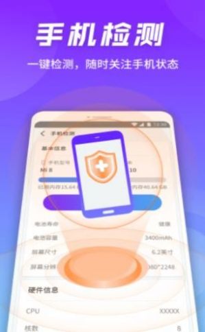 万能连接卫士管家手机软件app截图