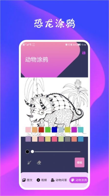 恐龙状元手机软件app截图