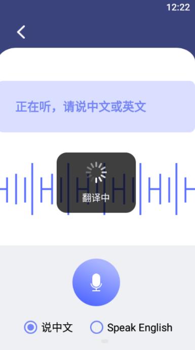 口语翻译手机软件app截图