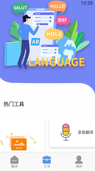 口语翻译手机软件app截图