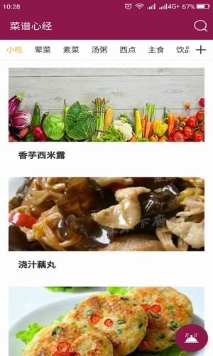 菜谱心经手机软件app截图