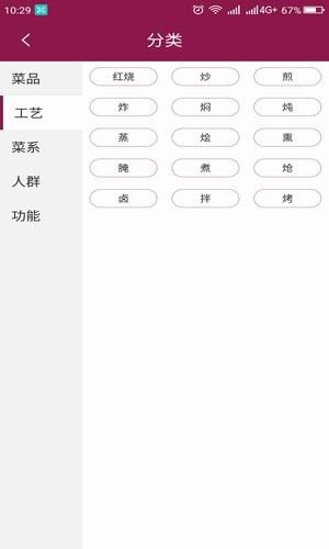 菜谱心经手机软件app截图