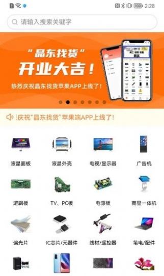 晶东找货手机软件app截图