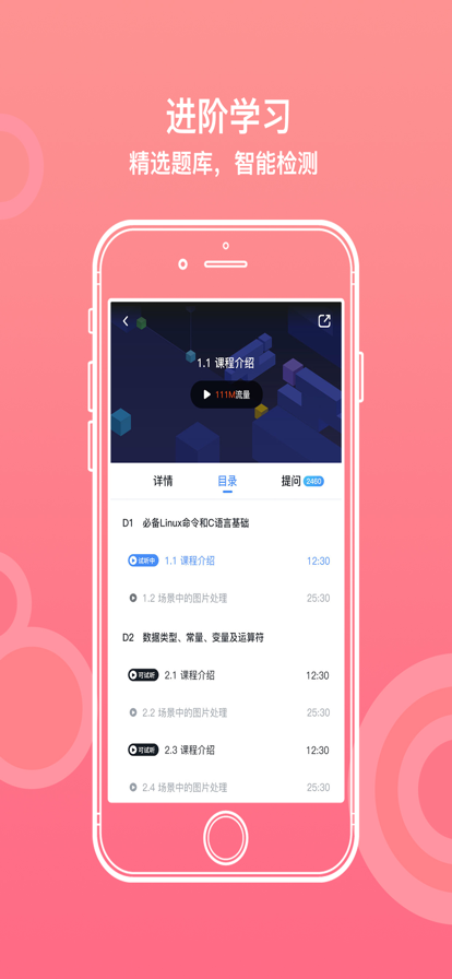 创客学院手机软件app截图