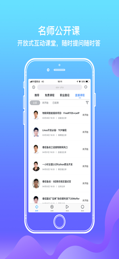 创客学院手机软件app截图