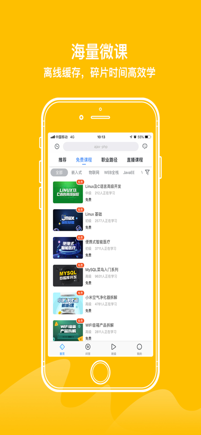 创客学院手机软件app截图