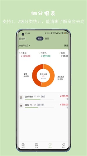 小青账手机软件app截图