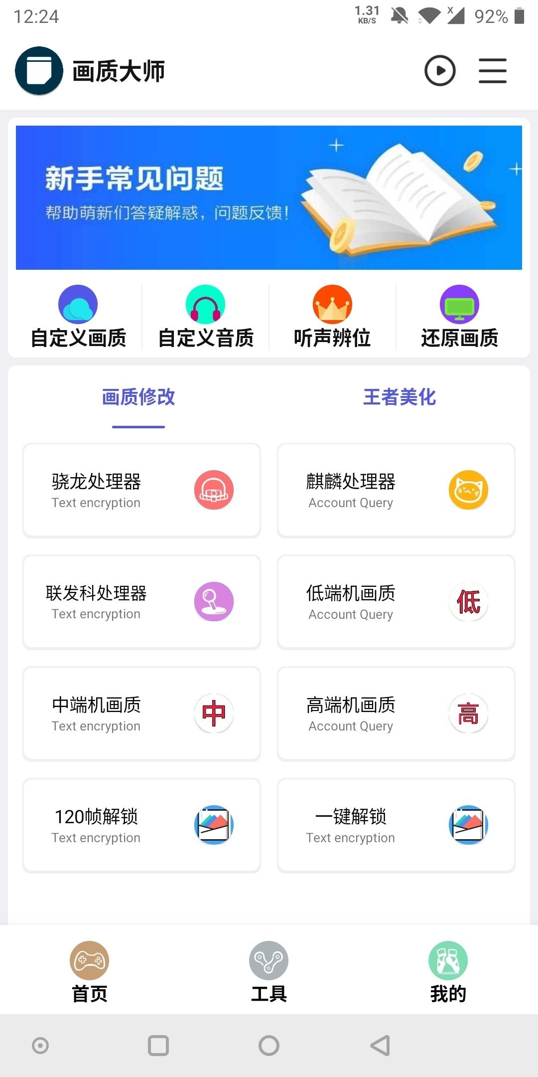 校长120帧画质助手手机软件app截图