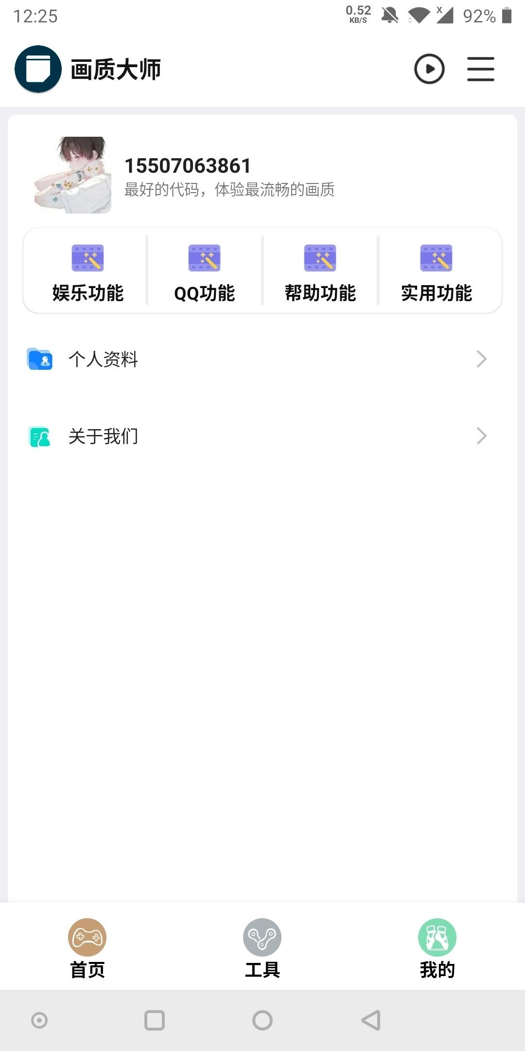 校长120帧画质助手手机软件app截图