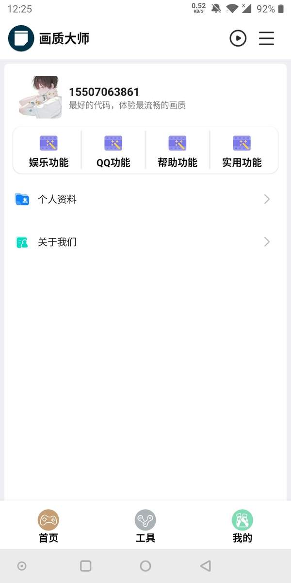 校长120帧画质助手手机软件app截图