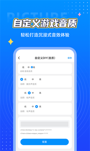 画质助手手机软件app截图