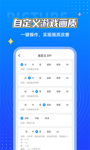 画质助手手机软件app截图