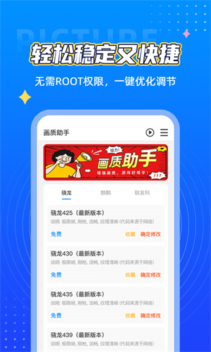 画质助手手机软件app截图