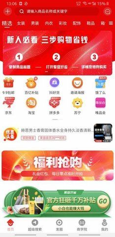 聚筵好省手机软件app截图