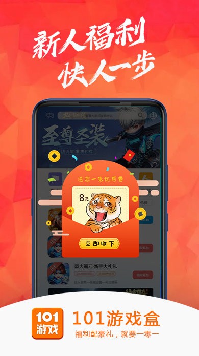 101游戏盒手机软件app截图