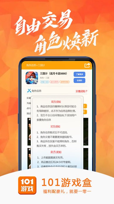 101游戏盒手机软件app截图