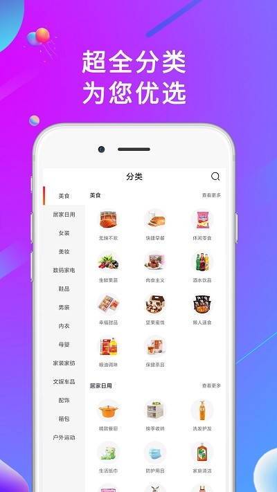 橙选优品手机软件app截图