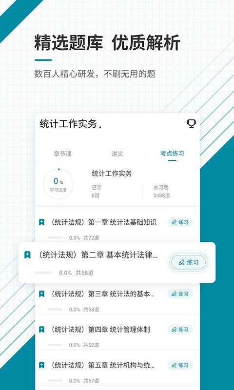 中级统计师准题库手机软件app截图