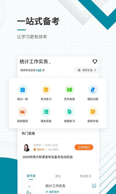 中级统计师准题库手机软件app截图