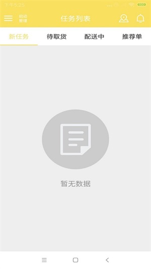 叮个饭骑手手机软件app截图