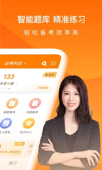 财会万题库手机软件app截图